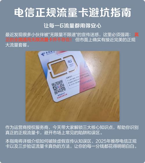 电信正规流量卡避坑指南