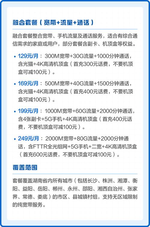 2025湖南电信宽带套餐详解