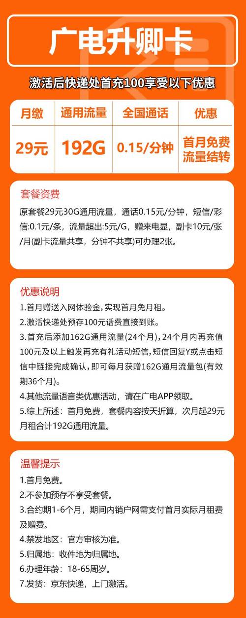 流量卡推荐2025广电升卿卡29元包192g全国通用流量