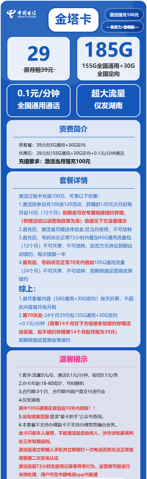 2025湖南电信流量卡推荐 低月租高流量5g套餐合集 学生党家庭共享