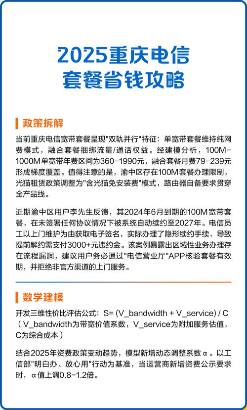 2025重庆电信套餐省钱攻略