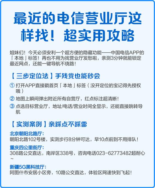 最近的电信营业厅这样找超实用攻略
