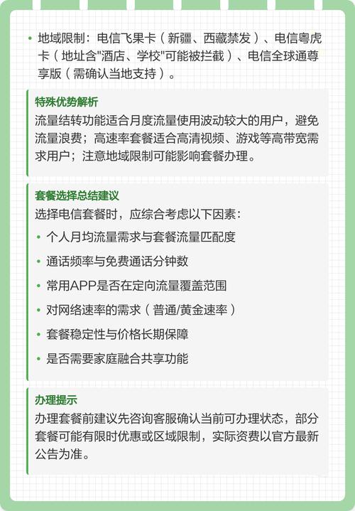 电信套餐分类与适用人群指南