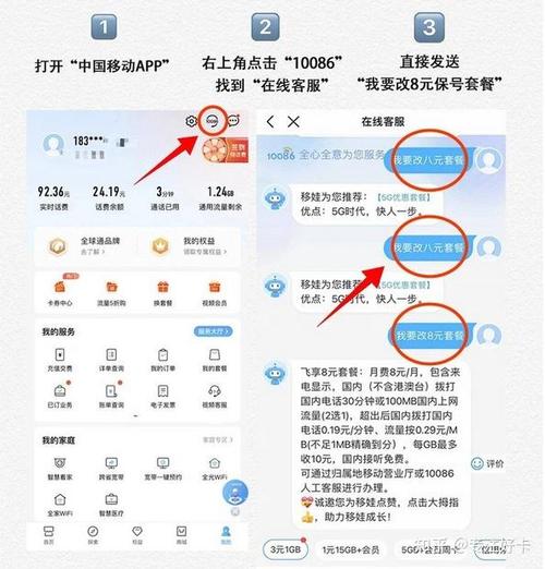 移动联通电信更改保号套餐教程