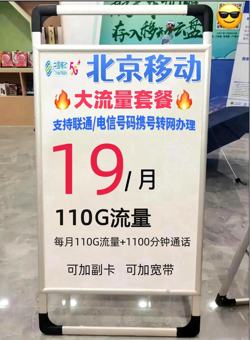 北京联通北京电信福利不换号携号转网手机套餐 全国通用套