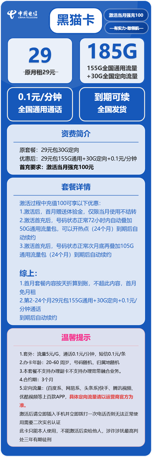 电信流量卡怎么选29元185g长期套餐实测自己激活不踩坑