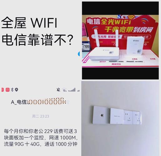 电信全屋wifi套餐值不值