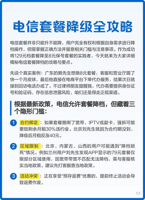 电信宽带套餐可以降级吗-电信宽带套餐降级全解析：隐藏成本与替代方案