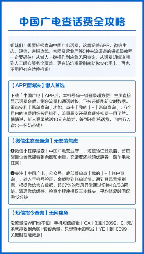 这份中国广电话费查询全攻略涵盖5大渠道从懒人操作到应急方案全覆盖