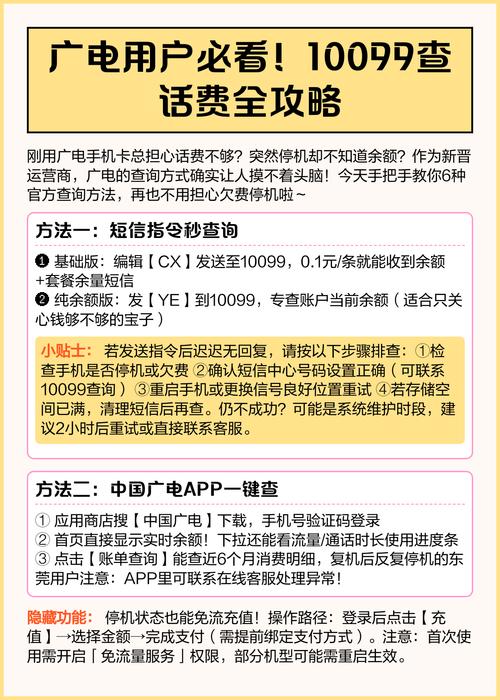 10099查话费全攻略 广电手机卡话费查询全攻略六种官方方法 防坑指南
