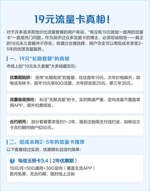 19元流量卡真相长期套餐存在吗