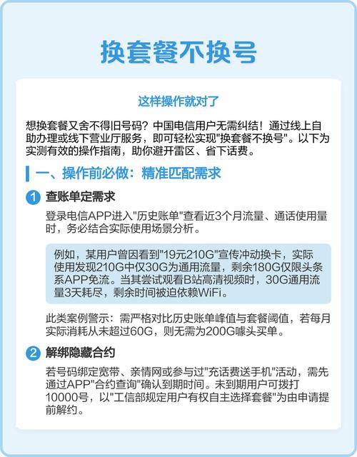 中国电信用户可通过线上线下渠道实现换套餐不换号实测攻略如下