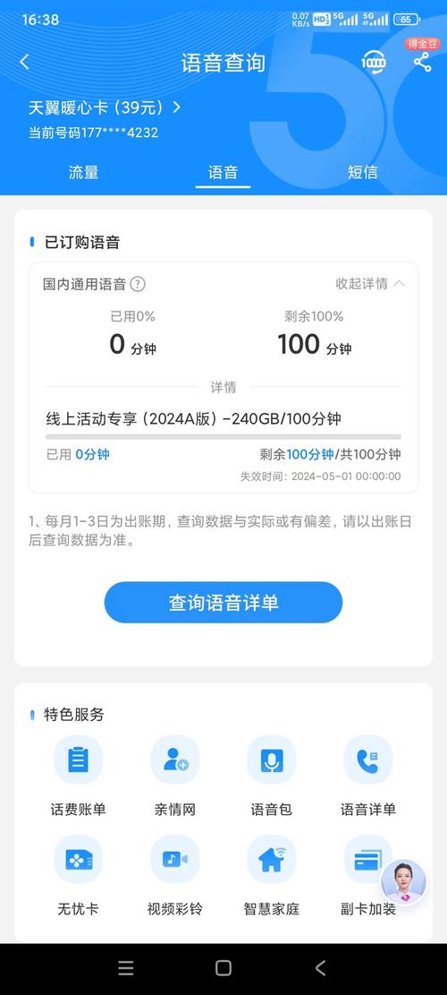 电信神卡