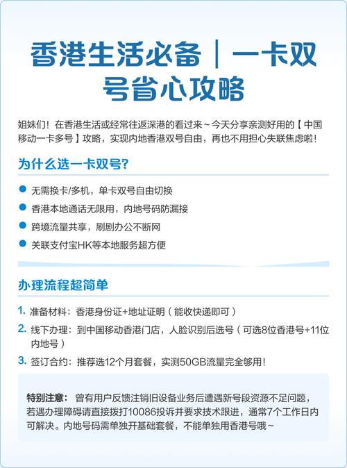 亲测好用的中国移动一卡多号攻略实现深港双号自由告别失联焦虑