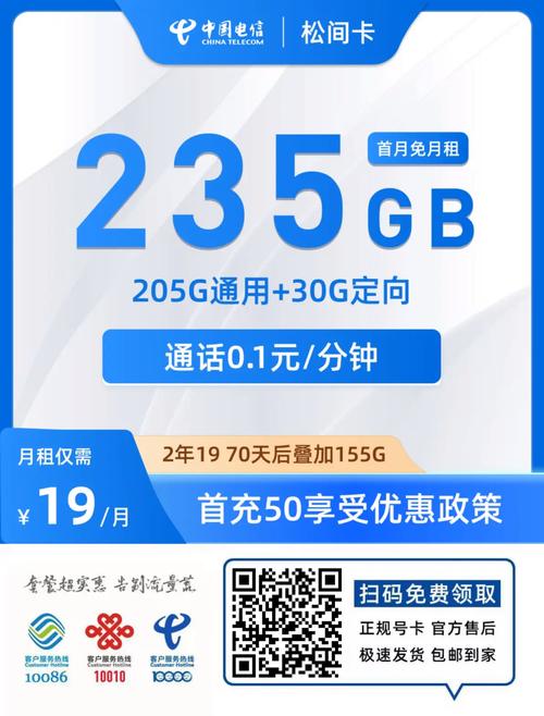 中国电信大流量卡235gb月租仅19元