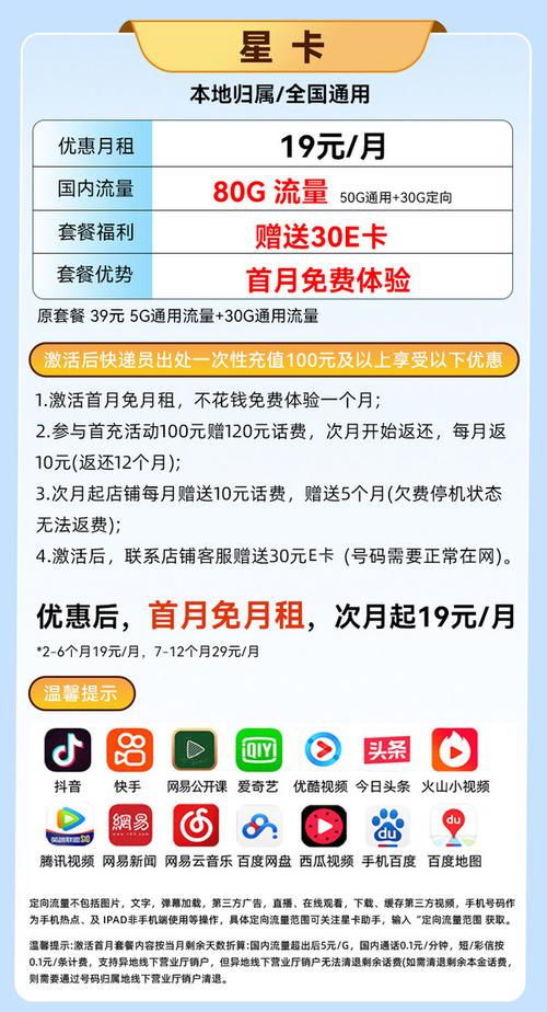 电信星卡19元套餐详细介绍-电信星卡19元套餐详解：超值实测与行业冷知识