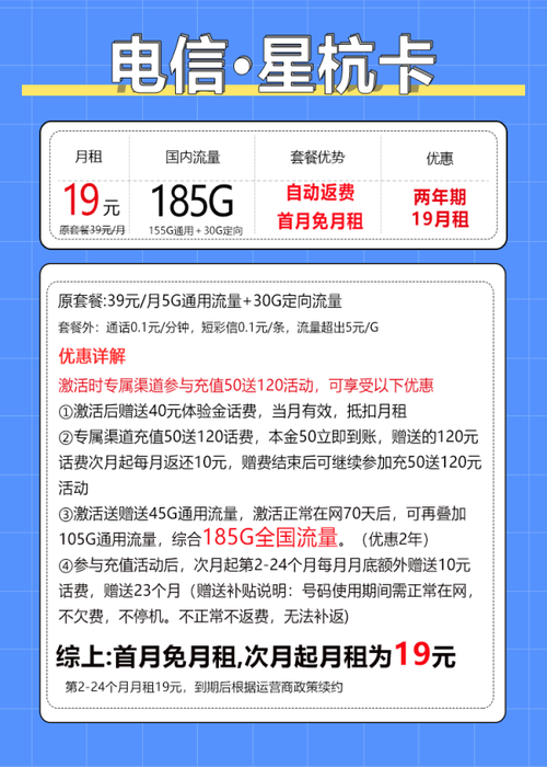 中国电信 星杭卡 2年19元185g全国流量 首月免月租 不限速