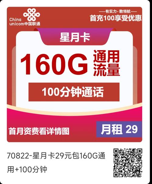 湖北电信19元185g黑龙江联通29元160g 100分钟