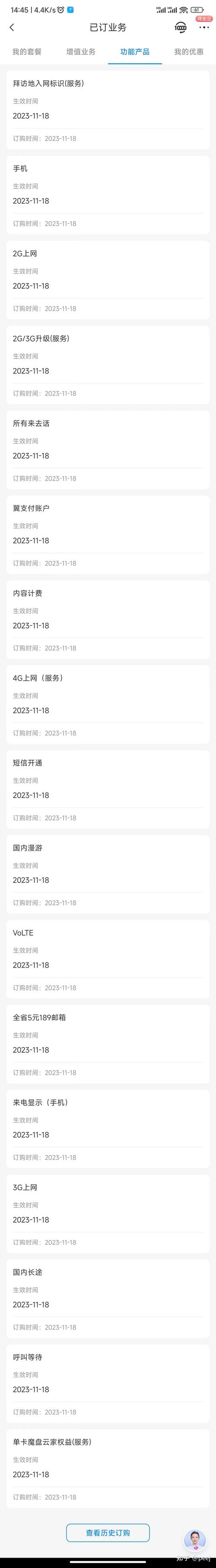 电信19元星卡使用记录看是否踩坑