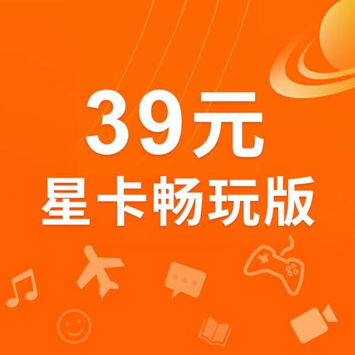 中国电信 china telecom 39元星卡畅玩版