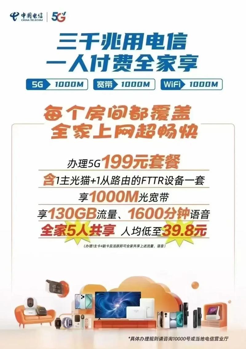 办理电信29元星卡套餐每月享受105g通用流量30g定向