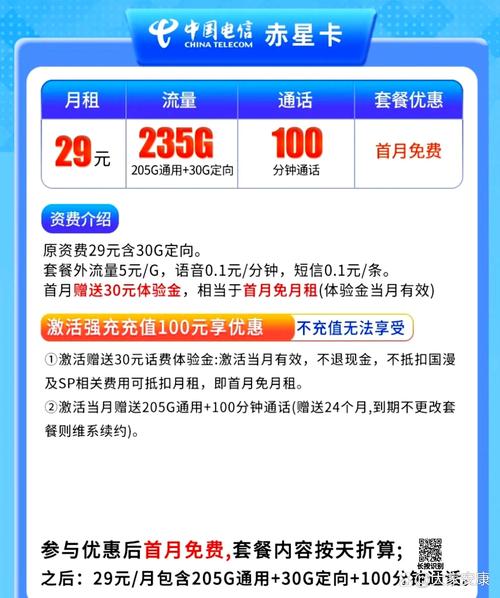 电信29元星卡四大亮点傲视群雄  价格亲民至极 网速疾如流星 