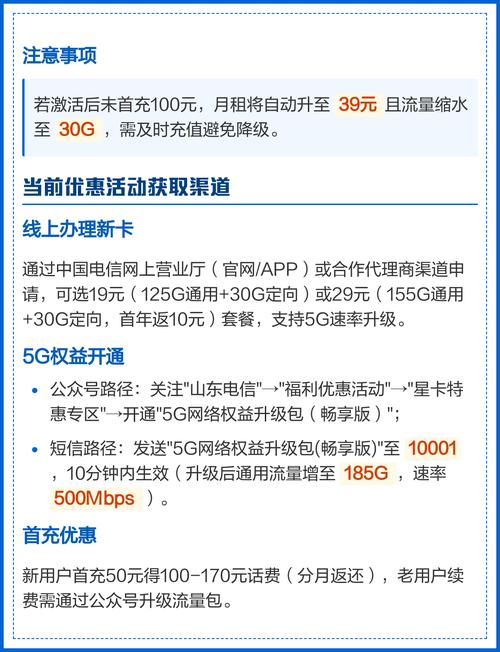 山东电信星卡特惠专区入口调整及优惠获取指南2025年8月更新