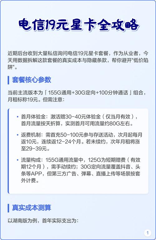 电信19元星卡全攻略流量自由背后的真相