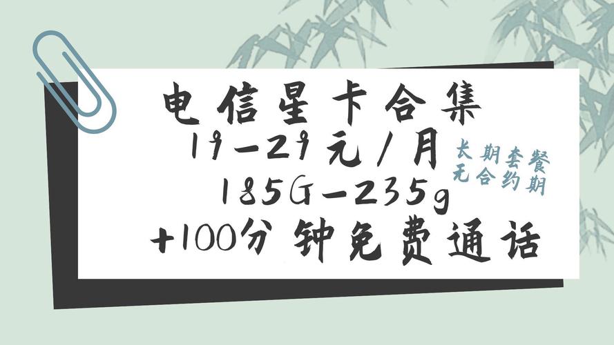 电信星卡合集血赚攻略