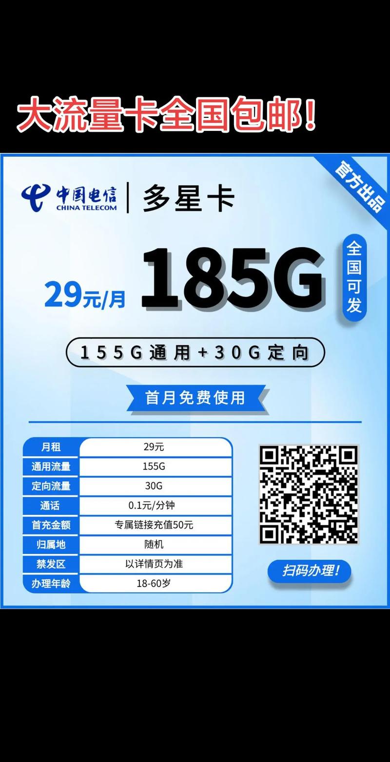 电信大流量卡全国包邮29元188g流量填写详细地址即可