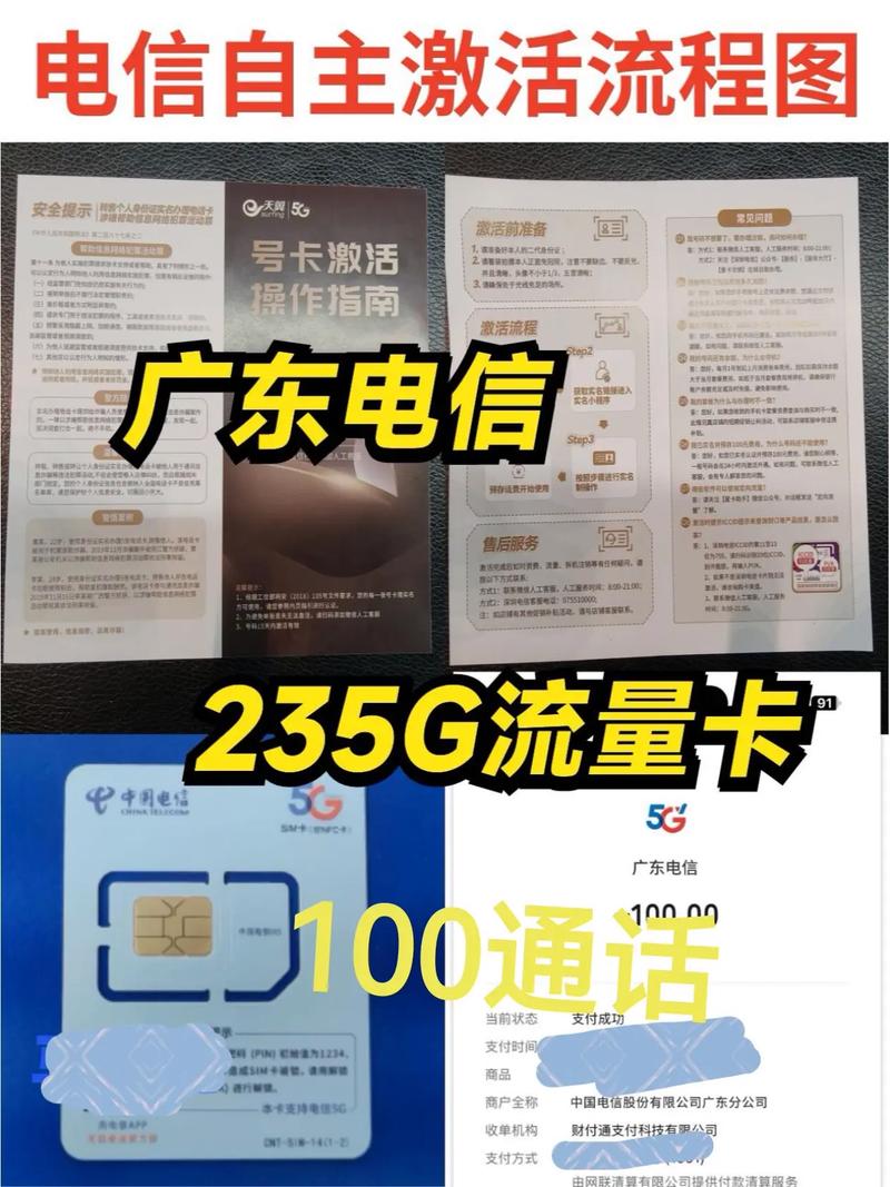 电信235g流量卡自激活详细流程最近很火的广东电信星卡
