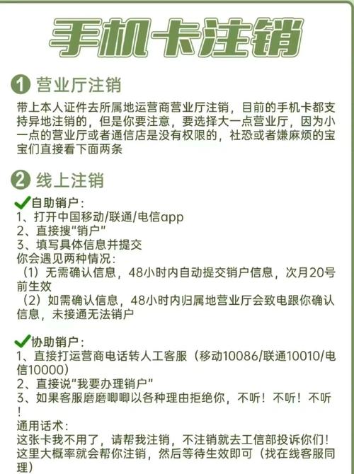 流量卡电话卡校园卡注销指南