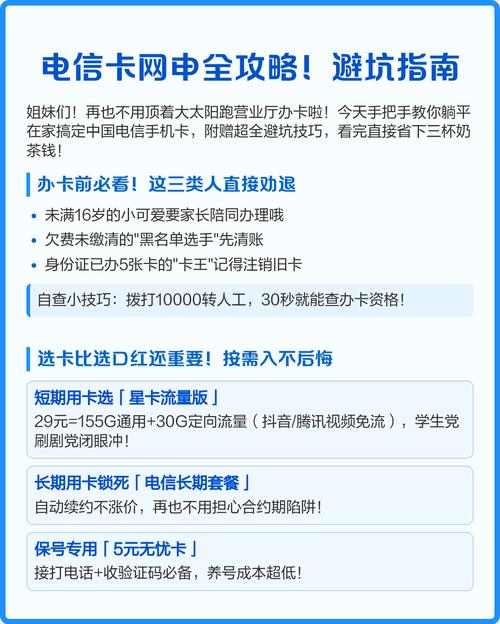 电信卡网申全攻略避坑指南