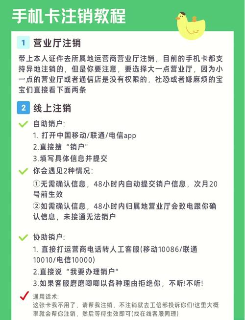 手机号注销全攻略