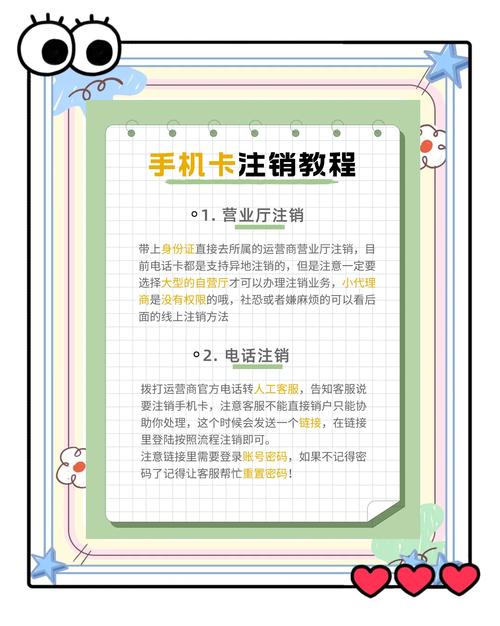 手机卡注销全攻略3种方法轻松搞定