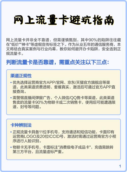 网上流量卡避坑指南 网上流量卡需谨慎选择90陷阱藏于低价神卡