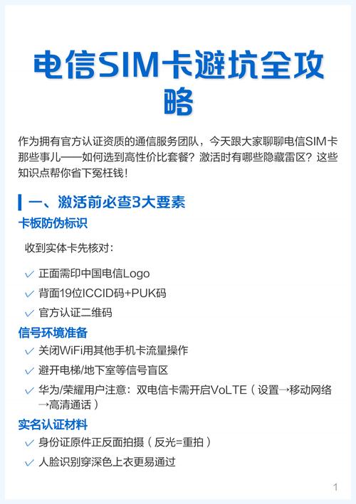 电信sim卡避坑全攻略