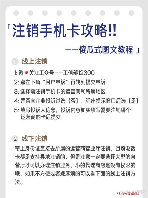 注销手机卡攻略来咯 傻瓜式图文教程