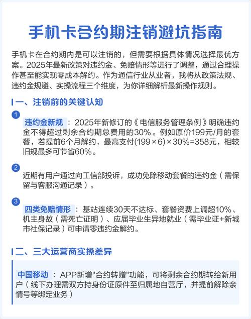 手机卡合约期注销避坑指南