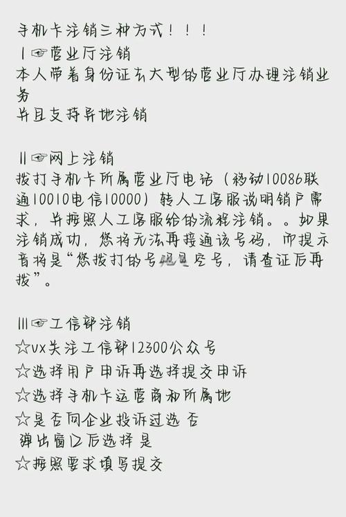 手机卡注销全攻略三种方法轻松搞定
