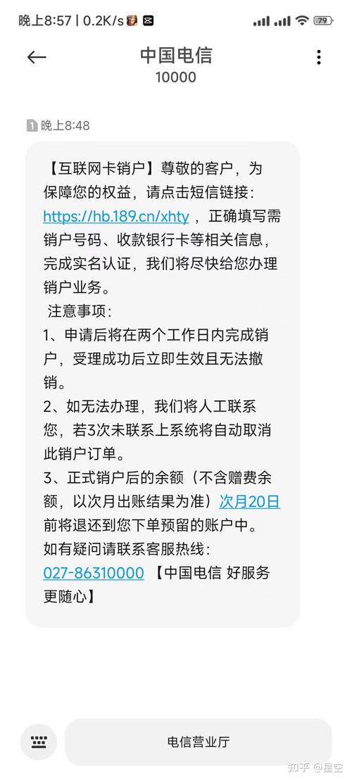 电信手机卡线上注销教程