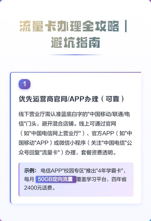 流量卡办理全攻略避坑指南
