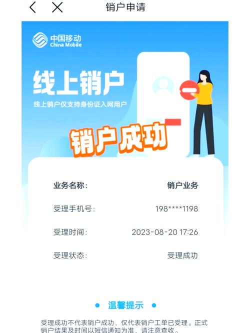 副卡线上轻松注销攻略
