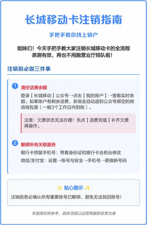 指南手把手教你线上销户 长城移动卡线上注销全攻略精简版
