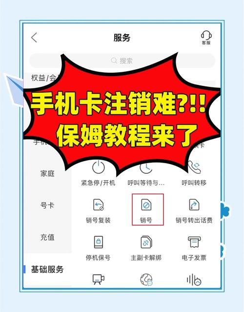 手机号注销全攻略轻松搞定