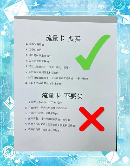 流量卡避坑指南别让套路卡毁了你的钱包