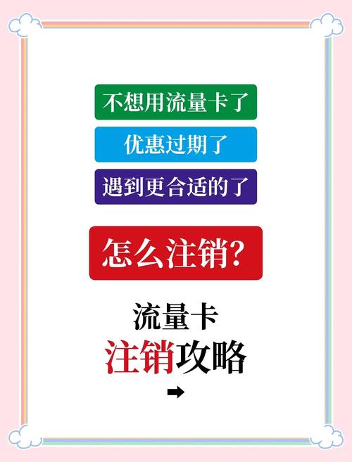 三种方法教你轻松注销流量卡