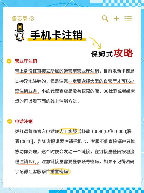 手机卡注销指南三种方法轻松搞定