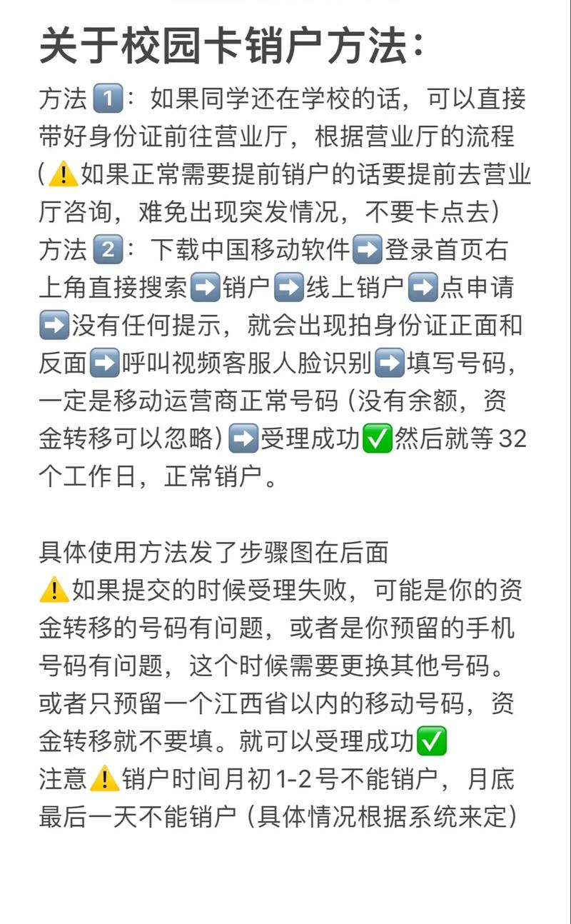 销户方法 销户 流量卡 避坑指南 科