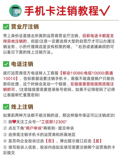 注销手机卡其实并不复杂下面我来详细讲解一下几种方法帮你轻松搞定
